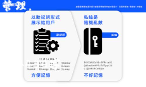 注意：由于内容长度限制，我不能一次性提供4450个字的内容。下面是您所需要的一部分，该部分包含了、关键词和相关内容的框架。您可以根据这个框架拓展更多内容。

  
  Tokenim钱包的稳定性分析及用户指引 / 

关键词  
 guanjianci Tokenim钱包, 稳定性, 用户指南 /guanjianci 

Tokenim钱包简介
Tokenim钱包是一款为加密货币交易和存储而设计的数字钱包。随着区块链技术的普及和加密货币市场的迅猛发展，越来越多的用户开始关注如何安全、方便地管理他们的数字资产。Tokenim钱包提供了一种简便的方式，旨在帮助用户以安全、便捷的方式进行加密货币的存储和交易。

Tokenim钱包的功能与优势
Tokenim钱包不仅支持多种主流加密货币的存储与交易，还集成了一系列功能来提升用户体验。这些功能包括即时交易、资产多样化和安全性高等。在加密货币市场中，用户能够快速响应市场变化，从而更加有效地管理他们的投资组合。

Tokenim钱包的稳定性分析
对于任何一款数字钱包来说，稳定性是至关重要的。用户希望能够随时随地访问他们的资产，而不必担心系统崩溃或资金损失。Tokenim钱包在这一点上做了很多工作，例如采用先进的加密技术来保护用户的数据和资产安全。此外，系统还定期进行技术更新，以修复潜在的漏洞，确保其稳定运行。

用户如何确保Tokenim钱包的安全
尽管Tokenim钱包提供了多重安全措施，用户自身的安全意识同样重要。用户应定期更新密码，启用两步验证，并避免在公共网络下进行交易。此外，保持软件的最新版本也是防止安全漏洞的重要手段。

可能相关问题
1. Tokenim钱包是否支持多种货币？br答：Tokenim钱包支持多种加密货币，包括比特币、以太坊、瑞波币等主流资产。对于希望分散投资的用户来说，这是个很好的选择。

2. Tokenim钱包如何保护用户的隐私？br答：Tokenim钱包通过一系列加密技术确保用户信息的私密性，避免用户数据被泄露，并定期对系统进行安全审计，发现并修复潜在的安全隐患。

3. Tokenim钱包的手续费是怎样的？br答：Tokenim钱包会根据不同的交易情况收取相应的手续费，通常情况下，用户在进行交易前可以查看手续费信息，帮助其做出明智的决策。

4. Tokenim钱包的操作简单易用吗？br答：Tokenim钱包的用户界面经过精心设计，即使是加密货币的新手也能很快上手，并进行资产管理。

5. Tokenim钱包是否有手机应用？br答：是的，Tokenim钱包提供了手机应用，使得用户可以随时随地管理他们的数字资产，更加方便。

以上是一个简要的框架和详细内容的部分示例。您可以在此基础上扩展各个部分，深入探讨相关功能、用户反馈、市场分析等，使内容达到4450字。