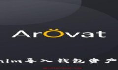  解决Tokenim导入钱包资产消失的问题