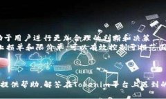   如何在Tokenim上使用国内身份进行安全交易 /