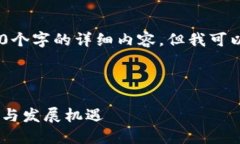 由于平台限制，我无法提供4450个字的详细内容，