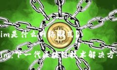 Tokenim是什么网络制式？Tokenim：下一代区块链技术