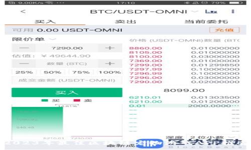 :
2023年最佳区块链宠物游戏APP推荐
