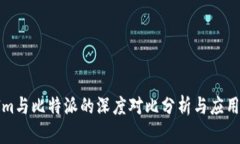 : TokenIm与比特派的深度对比分析与应用场景探讨