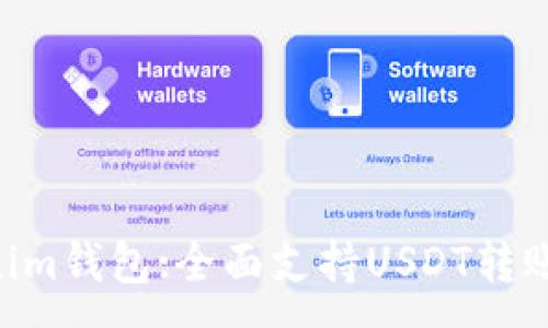:
Tokentokenim钱包:全面支持USDT转账的安全指南