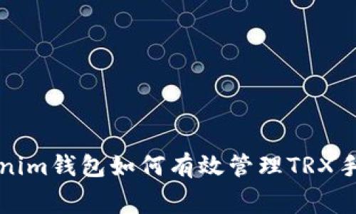 Tokenim钱包如何有效管理TRX手续费