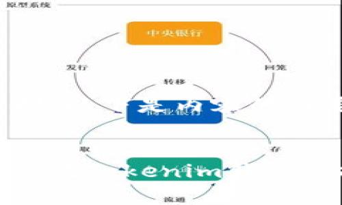 由于字数限制，以下是内容的简要版本。 

和关键词：
如何安全地修改Tokenim钱包的拥有者权限