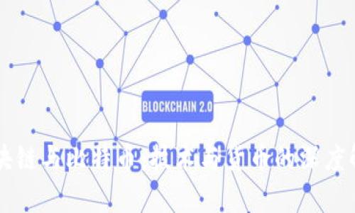 区块链与比特币：技术与货币的深度解析