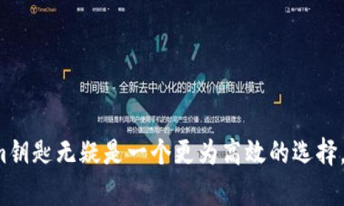   全面解析Tokenim钥匙：安全性、功能与使用技巧 / 
 guanjianci Tokenim, 安全, 数字钥匙 /guanjianci 

引言
在数字化时代，数据安全和个人隐私保护愈发重要。Tokenim钥匙作为一种数字钥匙解决方案，不仅增强了安全性，还提供了便捷的访问方式。本文将全面解析Tokenim钥匙，包括其安全性、功能及使用技巧，帮助用户更好地理解和应用这一工具。

Tokenim钥匙的基本概念
Tokenim钥匙是一款使用先进加密技术的数字钥匙，通常用于保护个人数据和访问敏感信息。在现代的网络环境中，密码已经不能完全保证信息的安全性，因此 Tokenim 钥匙提供了一种更为可靠的身份验证方式。它通过生成唯一的令牌（Token）来确保只有持有者才能访问特定信息或权限。

Tokenim钥匙的安全性分析
安全性是Tokenim钥匙设计中最重要的方面之一。其采用多种加密技术，如AES（高级加密标准）和RSA（非对称加密算法），有效防止未授权访问。
1. **二次验证**：大多数Tokenim钥匙都采用二次验证机制，比如结合生物识别信息（如指纹、面部识别），进一步增强安全性。
2. **动态令牌**：每次验证时生成不同的令牌，不能重复使用，这大大提高了破解的难度。
3. **抗物理攻击**：一些高端Tokenim钥匙设计了抗物理攻击的机制，保证在被篡改或损坏时依旧能够提供安全保障。
4. **数据加密传输**：使用Tokenim钥匙进行数据传输时，信息都是加密的，即使被截获，攻击者也难以解密。
5. **设备兼容性**：Tokenim钥匙通常支持多种设备和系统，使用户无论在何种环境中，都能够安全地完成操作。

Tokenim钥匙的主要功能
Tokenim钥匙被广泛应用于多个领域，尤其是在金融、医疗、教育等对安全性要求极高的行业。其主要功能包括：
1. **身份验证**：用户在登录或进行敏感操作时，无需传统密码，只需插入Tokenim钥匙进行验证，省去密码忘记的困扰。
2. **访问控制**：Tokenim钥匙可以设定权限，确保只有授权用户才能访问特定信息，比如企业的机密文件或数据库。
3. **数据加密与解密**：通过Tokenim钥匙加密存储的数据，只有持有者才能解密，提高文件安全性。
4. **跨平台使用**：无论是在电脑、手机还是其他智能设备，Tokenim钥匙都能有效地进行身份验证，特别适合需要频繁切换设备的用户。
5. **用户友好设计**：大多数Tokenim钥匙设计紧凑、小巧，便于携带，同时使用方式简单，极大提升了用户体验。

如何使用Tokenim钥匙
使用Tokenim钥匙非常简单，以下是基本步骤：
1. **购买Tokenim钥匙**：选择正规渠道购买，确保产品的质量和售后服务。
2. **安装软件**：根据厂家提供的说明书，安装必需的软件。通常情况下，Tokenim钥匙会有配套的软件程序来管理用户信息。
3. **注册账户**：使用Tokenim钥匙时，用户需先在相关平台或应用中注册账户，并将Tokenim钥匙与账户绑定。
4. **进行身份验证**：携带Tokenim钥匙，当需要身份验证时，插入设备或接入蓝牙即可完成验证，无需输入密码。
5. **定期更新**：为了保证安全性，建议定期对Tokenim钥匙进行固件更新，确保拥有最新的安全防护功能。

常见问题解答

问题1：Tokenim钥匙与传统密码有什么不同？
在现代网络环境中，传统密码已经逐渐显得不够安全。Tokenim钥匙的出现改变了这一现象。传统密码容易被猜测、窃取或钓鱼，而Tokenim钥匙提供了一种更为安全的解决方案，其优势如下：
1. **不易被破解**：Tokenim钥匙使用动态令牌和强加密技术，破解难度比传统密码高得多。
2. **无需记忆密码**：使用Tokenim钥匙，用户无需再记忆复杂的密码，只需携带钥匙即可。
3. **支持多因素身份验证**：Tokenim钥匙可以与生物识别技术结合，提供更高级别的安全性，而传统密码则无法实现这一点。
4. **减少社会工程攻击风险**：由于不再使用易被社交工程方式获取的密码，Tokenim钥匙能够有效降低这类风险。
5. **可随时撤销**：如果Tokenim钥匙丢失或被盗，用户可以快速撤销密钥权限，避免信息泄露，而传统密码一旦被盗，会有很大后果。

问题2：Tokenim钥匙是否适用于所有用户？
Tokenim钥匙的设计初衷是为了提高安全性，因此适合广泛的用户，特别是那些对安全要求较高的用户。以下是几个不同用户群体的适用性分析：
1. **个人用户**：普通用户可以用Tokenim钥匙增强个人账户安全，防止个人信息被盗取。
2. **企业用户**：企业在保护敏感数据方面，需严格控制访问权限，Tokenim钥匙可以优先考虑企业内部的身份验证。
3. **高风险行业**：如金融、医疗等行业，Tokenim钥匙能有效防止敏感信息泄露，适合这些行业的专业人士。
4. **技术人员**：技术人员在开发或访问敏感信息时，使用Tokenim钥匙能减少安全风险，特别是在使用公共网络时。
5. **教育行业**：教育机构需要保护学生和学校的数据，Tokenim钥匙可以作为身份验证的有效工具。

问题3：Tokenim钥匙如何保养和维护？
随着使用Tokenim钥匙的普及，许多用户开始关注其保养和维护，以延长其使用寿命。以下是一些维护建议：
1. **定期更新软件**：Tokenim钥匙的伴生软件需要定期更新，以确保拥有最新的安全补丁和功能。
2. **避免极端环境**：保持Tokenim钥匙在常温、干燥环境中使用和存放，避免受到极端温度和湿度的影响。
3. **定期检查功能**：定期测试Tokenim钥匙的功能是否正常，确保能在需要时成功连接和授权。
4. **做好物理保护**：将Tokenim钥匙放在安全的位置，避免物理损坏或丢失。
5. **合理使用**：不要轻易借出Tokenim钥匙，确保其在你自己控制之内，以防被恶意用户滥用。

问题4：如何处理丢失或被盗的Tokenim钥匙？
如果Tokenim钥匙丢失或被盗，应立刻采取以下措施：
1. **立即撤销权限**：登入绑定Tokenim钥匙的账户，立即撤销该钥匙的使用权限，以避免不必要的损失。
2. **联系客户支持**：联系Tokenim钥匙的客服，报告钥匙丢失，寻求进一步的帮助和指导。
3. **更改相关密码**：如果Tokenim钥匙与重要账户关联，立即更改相关密码，增加账户安全。
4. **购买新钥匙**：如有必要，可以考虑重新购买一把新的Tokenim钥匙，并重新绑定账户。
5. **防止再发生**：加强对Tokenim钥匙的看管，必要时考虑购买鉴别性强的产品，以避免再次丢失。

问题5：Tokenim钥匙有哪些使用限制？
尽管Tokenim钥匙在安全性方面表现卓越，但仍然存在一些使用限制：
1. **成本问题**：相较于传统密码，Tokenim钥匙的初始购买成本较高，这可能对某些用户形成障碍。
2. **设备兼容性**：虽然Tokenim钥匙支持多种设备，但并非所有设备都兼容，可能在某些特定平台上无法使用。
3. **依赖电子设备**：Tokenim钥匙通常依赖于电子设备进行验证，若电子设备故障，可能会导致无法使用。
4. **用户适应性**：部分用户，尤其对现代科技不太熟悉的人，可能在使用Tokenim钥匙时感到不便。
5. **失效风险**：如果Tokenim钥匙出现故障或失灵，用户可能面临无法访问账户或数据的风险。

结论
Tokenim钥匙以其多样化的安全性和便捷性为现代用户提供了一种新的身份验证方式。虽然存在一些使用限制，但在许多情况下，Tokenim钥匙无疑是一个更为高效的选择。希望通过本文的介绍，读者能更深入地了解Tokenim钥匙，并在日常生活和工作中充分利用其优势，为自身的数据安全提供更有效的保障。