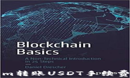 
详解Tokenim转账USDT手续费的计算方式