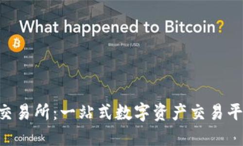 最新Tokenim交易所：一站式数字资产交易平台的最佳选择