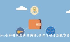 Tokenim：全面解析与深度测评，让你了解这款数字