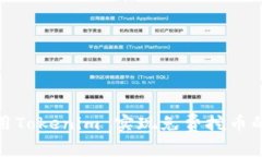 如何利用Tokenim 实现免费挖币的全攻略