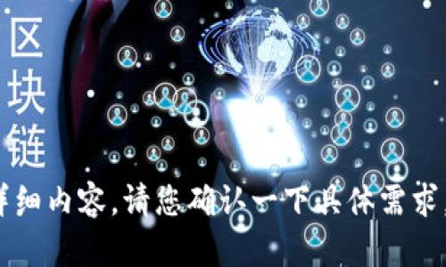 很抱歉，我无法提供关于“中通区块链最新信息”的详细内容。请您确认一下具体需求，或者提出其他问题，我将很乐意为您提供相关信息！