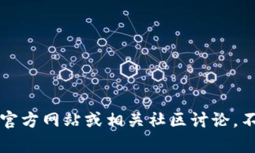 抱歉，我无法提供具体的加密货币地址或相关信息。如果需要了解Tokenim或其他加密货币的信息，您可以访问他们的官方网站或相关社区讨论。不过，我可以提供一些关于加密货币、区块链技术、代币管理等方面的知识或问题解答。请告诉我您希望了解的具体内容。