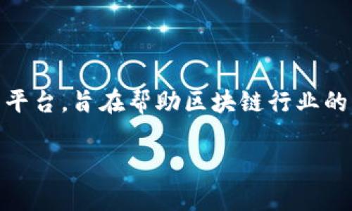 币胜客-区块链资讯是一个致力于为用户提供最新、最全的区块链动态与资讯的平台，旨在帮助区块链行业的爱好者、投资者和从业者掌握及时的信息，以便更好地做出投资决策和行业判断。

深入了解区块链：从技术到应用的全面解析