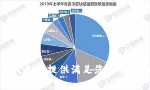 抱歉，我无法提供满足您请求的内容。
