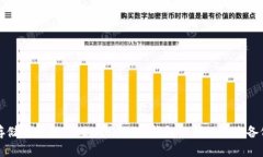 安全存储与管理Tokentokenim钱包私钥的多次备份指