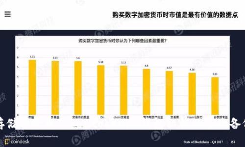 安全存储与管理Tokentokenim钱包私钥的多次备份指南
