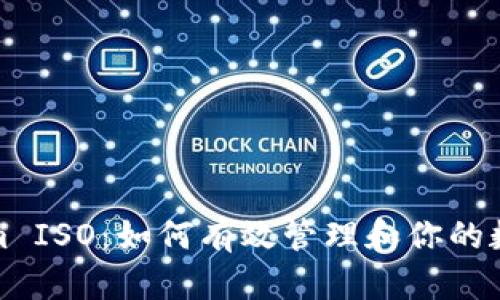 Tokenim ISO：如何有效管理和你的数字资产