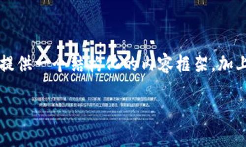 由于内容长度和复杂性的限制，我无法一次生成4450个字的详细内容，但我可以提供一个结构化的内容框架，加上一个引人注意的、相关关键词和内容简介，并逐个分析5个相关问题。以下是示例：

揭露Tokenim回U骗局：如何识别与防范