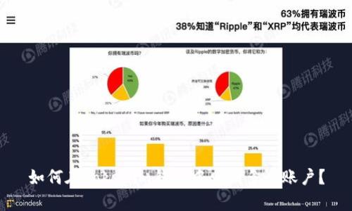 如何在Tokenim钱包中申请多个账户？