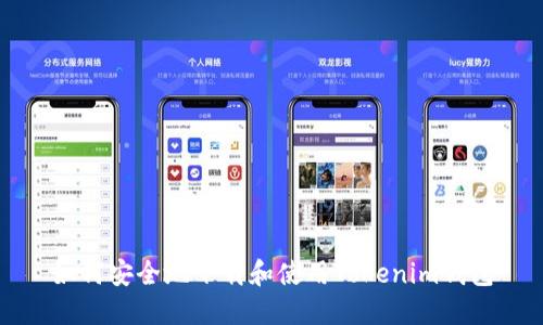 如何安全地下载和使用Tokenim钱包