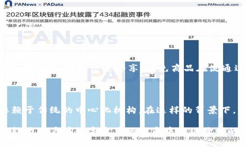 如何充分利用万向区块链实现数字资产的价值最大化

关键词：万向区块链, 数字资产, 价值最大化

内容：

在当今数字化迅速发展的时代，区块链技术正在深刻改变着传统的金融体系和资产管理方式。万向区块链作为其中的先锋，将区块链技术与实际应用紧密结合，致力于推动数字资产的创新与发展。随着虚拟货币及其他数字资产的引入，如何充分利用万向区块链实现数字资产的价值最大化，成了许多投资者和企业需要面对的重要课题。

### 一、万向区块链的核心价值

万向区块链不仅仅是一种技术，而是一种颠覆传统市场运作模式的新兴平台。首先，它提供了一个透明且安全的环境，使所有参与者都能信任交易的真实性与有效性。其次，万向区块链打破了中心化的管理模式，将权力下放给每一个参与者，从而实现去中心化的经济模式。

在这样的架构下，万向区块链不仅能够实现便捷的资产流动，还能够为普通用户提供更多的机会，尤其是在数字资产的形成、交易和管理上。例如，个体用户可以通过万向平台轻易地参与到数字资产的投资与交易中，无需借助传统金融机构。这种直接参与带来的价值，恰恰是万向区块链推动数字资产价值最大化的重要整理。

### 二、数字资产的构成与市场现状

#### 2.1 数字资产的定义

数字资产是基于区块链技术中的数字化形式的资产，包括但不限于加密货币、数字代币、智能合约所创生的资产等。其核心在于这些资产是通过密码学技术进行安全保障的，并且所有交易记录都在区块链上留下不可篡改的痕迹。

#### 2.2 市场现状

根据市场研究，数字资产市场已逐渐形成规模，越来越多的企业和个人开始接受和使用数字资产。然而，市场并非一片坦途，其波动性巨大，风险难以预估，也是目前参与者在投资数字资产过程中需面对的主要问题。因此，如何在这个瞬息万变的市场中找到稳固并能最大化价值的方法，是每个参与者必须思考的问题。

### 三、如何利用万向区块链实现资产的价值最大化

#### 3.1 了解数字资产的多样性

利用万向区块链的第一步是充分了解数字资产的多样性。对于不同的投资者来说，适合的资产投资种类也不同。在万向区块链上，用户可以选择不同类型的数字资产进行投资。这些资产不仅包括主流的比特币、以太坊等加密货币，还涵盖了各类代币以及通过智能合约生成的资产。

#### 3.2 构建资产组合

在万向区块链上投资数字资产时，构建资产组合是实现风险控制的重要手段。用户可以根据自身的风险承受能力和市场趋势，合理配置各类数字资产。例如，在市场较为稳定时，可以增加相对稳定的资产比例；相对风险较高的时刻，则应适当减少高风险数字资产的持有比例。这种灵活的组合策略将有助于在一定程度上实现收益的最大化。

#### 3.3 深入参与区块链生态

通过万向区块链，用户不仅仅可以简单地买卖资产，还可以通过参与生态系统中的其他活动，如流动性挖矿、质押、借贷等，进一步资产收益。这些参与将使用户不仅能够享受到资产增值带来的好处，还能够获取平台提供的额外收益，从而实现更高的价值最大化。

### 四、万向区块链的未来展望

未来，随着区块链技术的不断进步，万向区块链将会进一步拓展其应用范围，可能会涉及更多的行业，甚至推动一个全新的去中心化经济体系的建立。在这样的背景下，参与者必须时刻关注市场动态以及技术进步，为自己的数字资产投资做出及时的调整。

### 相关问题探讨

#### 1. 万向区块链如何保证交易的安全性？

万向区块链采用了先进的密码学技术以及共识机制，以确保每一笔交易的安全性与透明性。每一笔交易在进入区块链之前都需要经过各节点的验证，由此形成共识，确保交易不可被修改或伪造。此外，万向区块链还采取了多重签名和冷钱包等安全措施，保障用户的资产安全。

#### 2. 投资数字资产需要考虑哪些风险？

投资数字资产面临多方面的风险，包括市场风险、流动性风险、技术风险等。市场风险主要来源于数字资产本身的价格波动，而流动性风险则是指在需要变现时，可能面临难以迅速出售资产的困境。技术风险包括区块链网络的安全漏洞或智能合约的缺陷等。因此，在投资前，充分了解和评估这些风险是至关重要的。

#### 3. 如何选择合适的数字资产进行投资？

选择合适的数字资产进行投资，需要考虑多个因素，包括资产的市场需求、科技创新能力、团队背景、社区活跃度等。建议投资者在选择时应充分调研，不盲目跟风，确保对目标资产有足够的了解，并根据个人的风险承受能力选择合适的投资比例。

#### 4. 万向区块链在其他行业的应用前景如何？

万向区块链不仅限于金融领域，还可以在供应链管理、医疗健康、艺术品交易等多个行业中发挥作用。例如，在供应链中，区块链可以实现每一环节的透明追踪，实现信息共享，避免商品在流通过程中的伪造与欺诈。这种应用有助于提升行业效率、降低成本，具有广阔的市场前景。

#### 5. 未来区块链技术可能带来的变革？

未来区块链技术可能带来的变革包括重新定义信任机制、重新构建经济体系等。通过去中心化的方式，区块链更加注重个体间的信任与合作，不再依赖于传统的中心化机构。在这样的背景下，可能会衍生出新的商业模式与社会形态，推动整个社会在透明度与公平性上迈进。

总结而言，万向区块链为数字资产的投资与管理提供了一个全新的平台与机会。通过理解区块链的特性和市场动态，合理配置资产并深度参与生态，能为用户在数字资产的投资中实现价值的最大化打下坚实的基础。在这一过程中，也需关注潜在的风险与未来的发展趋势，以确保在快速变化的环境中抓住机遇。