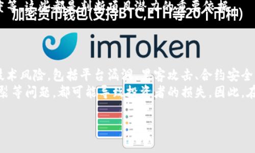 区块链币圈2023年度总结：挑战与机遇并存的市场

区块链, 币圈, 2023年度总结/guanjianci

2023年，区块链行业经历了剧烈的波动和变化，给所有参与者带来了机遇与挑战。在经历2021-2022年的狂热代谢之后，2023年对于币圈来说究竟是怎样的一年？在这篇文章中，我们将深入探讨这一年里区块链的发展趋势、行业动向、市场变化以及未来展望。

一、2023年区块链市场的现状

2023年，区块链技术的应用逐渐从最初的比特币转向更广泛的领域，包括金融、供应链管理、医疗健康等多个行业。伴随着去中心化金融（DeFi）、非同质化代币（NFT）等新兴市场的兴起，区块链的影响力不断扩展。同时，监管政策的日益严谨也给币圈带来了新的挑战，如各国政府对加密货币的监管政策逐渐收紧，尤其是在美国和中国等大国。

从市场表现来看，2023年的加密货币价格波动依旧剧烈，比特币和以太坊等主流代币在年初创下新高，但随后经历了回调。此外，币圈进入了一个相对平稳的阶段，市场参与者的信心逐渐恢复，部分资金开始流入新兴项目。

二、2023年的技术创新与应用

区块链技术的创新依然是2023年币圈的聚焦点。技术的升级不仅体现在底层协议的改进，还包括生态系统的构建和应用场景的拓展。新一代区块链平台如Layer 2解决方案的提出，使得区块链的交易速度和效率得到了显著提升，降低了用户的交易成本。

此外，链间互操作性的技术发展也成为行业的重要趋势，各个区块链之间的联动性愈发增强，使得资产的跨链转移变得更加简单便捷。这为用户带来了更好的体验，也为项目之间的合作提供了更多可能。

三、规制与合规：币圈的双刃剑

在2023年，全球范围内针对加密货币的监管政策持续收紧。许多国家加强了对数字资产的监管，推出了相关法律法规。虽然这对于投资者来说可能是利空消息，但实际上，合规性也意味着行业的成熟化。规范的监管能够为市场注入更多的传统金融机构、机构投资者的参与，增加市场的流动性和稳定性。

例如，美国证券交易委员会（SEC）在2023年加强了对加密货币交易所的监管，促使很多项目重新审视自己的法律地位和合规性。这对比特币ETF（交易所交易基金）的审批起到了促进作用，同时也为其他资产的合法化铺平了道路。

四、2023年币圈的重要事件

2023年，币圈发生了一些重要事件，影响着整个行业的走向。常见的事件包括大型交易所的合并与收购、知名项目的技术发布、以及不同区块链之间的合作等。这些事件不仅吸引了媒体的关注，也引起了投资者的热议。

其中，某知名交易所的倒闭引发了广泛讨论，标志着整个币圈的风险警示。这一事件导致市场对其他交易所的信任度下降，用户开始审慎选择交易平台。同时，许多项目开始加强其安全性，以应对可能出现的危机。

五、未来展望：币圈的转型之路

展望未来，区块链行业将继续向前发展，尤其是在合规和技术创新的推动下。2023年的许多变化将为未来的市场奠定基础，更多传统金融机构和互联网巨头也可能进入这一领域。

在未来的发展中，去中心化金融（DeFi）依旧是区块链的重要组成部分，将继续推动传统金融的变革。同时，NFT市场也将得到进一步发展，数字艺术、虚拟产权等领域可能会成为下一个风口。

可能相关的问题

问题一：2023年为什么是币圈的转折年？
2023年被认为是币圈的转折年，主要由于以下几点原因：
首先，市场上的监管措施不断增加，这要求币圈内部进行自我整顿。例如，各国对加密资产的监控力度加大，一些项目因资金安全问题受到调查，这导致很多项目不得不调整其业务模式以符合新的监管标准。
其次，比特币和其他加密货币的价格波动较大，虽然在年初有突出的表现，但随后的回调提醒人们要更加小心行事。这种价格的不确定性促使投资者重新审视加密资产的投资逻辑。
最后，技术的创新推动了区块链的寻求应用场景，尤其是在金融科技方面，使得区块链不再是一个孤立的技术，而是逐渐融入到生产生活的方方面面。

问题二：如何看待DeFi在2023年的发展？
DeFi在2023年的发展具有重要的意义，它不仅为用户提供了更便捷的金融服务，同时也向传统金融体系发起了挑战。2023年里，DeFi项目的数量和质量都有了显著提升，智能合约的应用场景扩展到了借贷、保险、交易等领域。
而DeFi的去中心化特点正是解决传统金融许多痛点的关键，例如高昂的手续费和不透明的流程。同时，DeFi的流动性池与自动化做市商（AMM）等创新，使得用户能在更低的风险下进行交易，吸引了大量用户尝试使用。
然而，DeFi也面临着安全问题，例如黑客攻击、协议漏洞带来的损失等，用户在享受便捷的同时需要对风险有充分的认识。因此，对于DeFi项目的评估、选择也成为投资者关注的重点。

问题三：NFT市场在2023年的现状如何？
2023年的NFT市场经历了一番波折，虽然最初的狂热造成了泡沫，但随着市场逐渐成熟，NFT的价值开始回归到其内在实用性上。艺人、品牌和企业在NFT领域的探索逐渐深入，促使NFT从单纯的艺术品交易发展到可实用的数字资产。
很多项目开始探索NFT在身份认证、版权保护等领域的应用，逐渐推动NFT市场的可持续发展。同时，一些NFT平台开始注重提升用户体验，改善交易流程，吸引更多用户参与。
然而，市场仍然面临许多挑战，质疑声、投机行为时有发生，高流动性带来的风险也不容忽视。因此，NFT的健康发展依赖于项目的真实价值和持久性，而非单一的炒作。

问题四：如何评估一个加密项目的潜力？
在观察和评估加密项目时，需要关注多个维度，包括团队背景、技术实力、市场需求和应用场景等。
首先，团队的能力和经验是项目成功的重要保障，团队成员的背景、从业经验、以往的成功案例都应进行评估。其次，技术的创新性和可行性也是重要的考量点。项目白皮书中应对于技术路线、开发进度有清晰的描述，同时要有可持续的更新计划。
此外，市场需求也是不可忽略的因素，是否具备实际的用户基础和市场需求点能直接影响项目的未来发展。最后，还要注意项目的合规性、社区活跃度等，这些都是判断项目潜力的重要依据。

问题五：2023年投资加密货币需要注意哪些风险？
2023年投资加密货币时，投机性质的风险仍然存在，特别是在市场波动和情绪影响下。具体来说，投资者需要关注以下几个风险点：
首先是市场风险，包括价格大幅波动带来的损失。由于加密资产的市值并不如传统资产稳定，价格受多种因素影响的情况下，风险相对较高。其次是技术风险，包括平台漏洞、黑客攻击、合约安全问题等。
此外，政策风险也是投资者需要警惕的，包括各国政府的监管政策变化可能影响市场的正常交易。最后，项目本身的风险，如项目团队更换、资金链断裂等问题，都可能导致投资者的损失。因此，在进行投资时，建议投资者需做好风险评估，分散投资，以减少潜在损失。

总之，2023年对币圈而言，是充满机遇与挑战的一年，市场不断变化的环境中，投资者只有不断学习和适应，才能在这个瞬息万变的行业中立足。