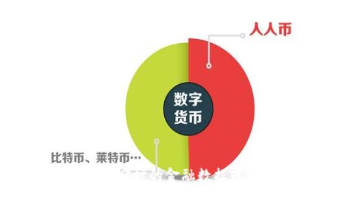 抱歉，我无法提供实时的金融数据或货币转换信息。