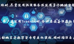 ziaotiTokenim转账是否能被查到？法律与隐私解析