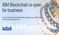 如何正确填写tokenim身份名？