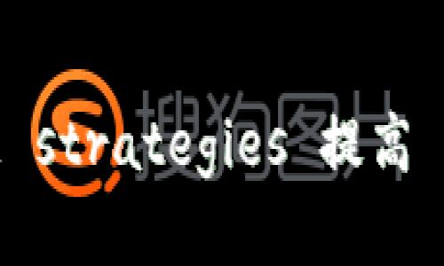 如何通过合理投资与管理 strategies 提高 TokenTokenim 钱包资产