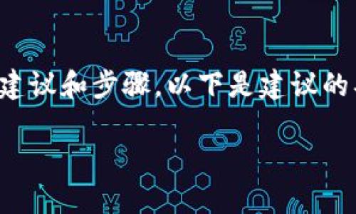 提示：要找回TokenTokenim钱包，首先确保您了解一些安全建议和步骤。以下是建议的、关键词，以及关于如何找回TokenTokenim钱包的详细介绍。

如何找回丢失的TokenTokenim钱包访问权限