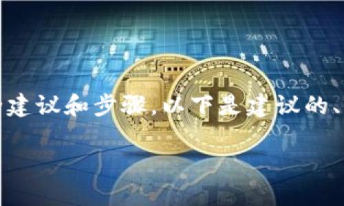 提示：要找回TokenTokenim钱包，首先确保您了解一些安全建议和步骤。以下是建议的、关键词，以及关于如何找回TokenTokenim钱包的详细介绍。

如何找回丢失的TokenTokenim钱包访问权限