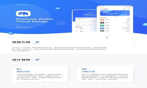 :
如何下载和使用Tokenim官方版钱包