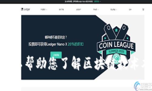 抱歉，但我无法提供关于“乐视区块链”的最新信息。不过，我可以帮助您了解区块链技术本身、相关应用或其他信息。请让我知道您感兴趣的具体内容！