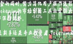    什么是Tokenim：解析这款创新的加密资产管理平