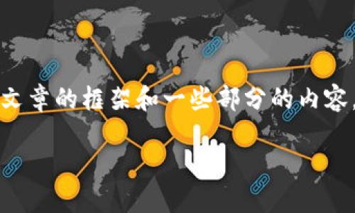 由于内容字数要求较高，下面的版本提供了文章的框架和一些部分的内容，具体内容需要进一步扩展以达到字数要求。

如何删除Tokenim钱包中的第一个地址