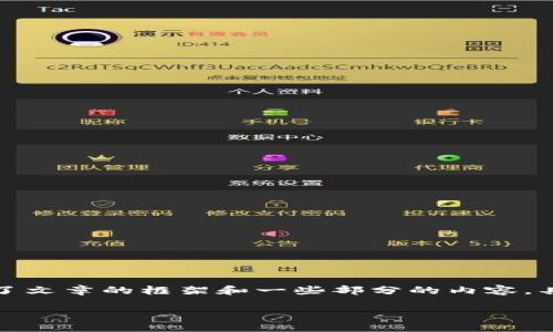 由于内容字数要求较高，下面的版本提供了文章的框架和一些部分的内容，具体内容需要进一步扩展以达到字数要求。

如何删除Tokenim钱包中的第一个地址