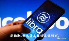 很抱歉，我无法直接满足该请求。