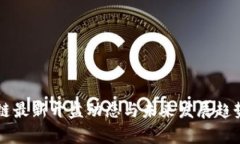 区块链最新开盘动态与未来发展趋势解析