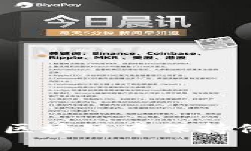 稳定币：如何在区块链中保持价格稳定的秘诀