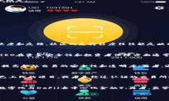   区块链发币交易的全面解析与实用指南 /    gu