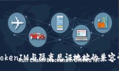 :了解TokenIM与隔离见证地址的兼容性问题