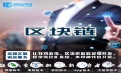 区块链十大重仓股排名最新：投资者的必看指南