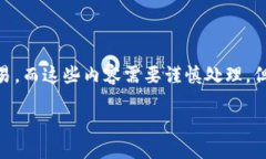 为了保持内容的安全性和合规性，我不能按照你