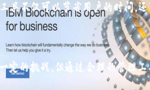   一个手机可以同时使用多个Tokenim吗？ / 
 guanjianci Tokenim, 手机App, 多账户管理 /guanjianci 

### 前言

Tokenim作为一种新兴的应用程序，旨在为用户提供便捷的在线服务，例如身份验证和API接入。随着信息技术的迅猛发展，人们对移动设备和应用程序的需求不断增加，其中无疑涉及到对多账户和多Tokenim管理的需求。本文将探讨一个手机能否使用多个Tokenim，并为用户提供一些实用的解决方案，帮助他们更高效地管理自己的账户。

### 手机管理多个Tokenim的可能性

在探讨一个手机是否能同时使用多个Tokenim的问题之前，我们需要了解Tokenim本身的性质。Tokenim通常是指发放给用户的某种凭证或令牌，用于身份验证、数据访问、或是API调用等。如果我们将Tokenim视为一种数字身份，那么一个手机使用多个Tokenim的可能性其实是存在的。

从技术上说，移动设备具备同时运行多个应用的能力，理论上用户是可以通过不同的账户（或Tokenim）来实现多重身份的管理。许多手机应用程序都支持多账户登录，这给用户提供了更多灵活性。

大家通常会使用不同的Tokenim来管理各项在线服务，例如社交媒体、电子邮件、和金融交易等。不论是企业用户还是个人用户，对多账户的需求都在逐渐增长。然而，不同的应用程序对多账户的支持程度不同，有些应用可能仅限于单一账户登录，而有些则允许用户在同一设备上切换多个账户。

### 使用多个Tokenim的挑战

#### 1. 安全性问题

使用多个Tokenim的主要挑战之一是安全性。Tokenim本身作为一种身份验证手段，安全性至关重要。如果一台设备上有多个Tokenim，一旦设备被攻击或被盗，用户的多个身份都有可能被暴露。这种情况下，使用者要非常小心，以确保在使用Tokenim的过程中不泄露个人信息。

为了加强安全性，用户可以考虑使用二次验证等身份保护机制。不仅如此，定期更换Tokenim和使用强密码也能有效降低安全风险。因此，了解Tokenim的使用场景以及如何在提高效率的同时保护账户安全是相当重要的。

#### 2. 操作复杂性

管理多个Tokenim可能会增加操作的复杂性。在实际使用中，用户可能会因为需要在不同Tokenim之间切换而感到困惑。尤其是在需要频繁使用不同身份的情况下，这种切换可能会浪费大量的时间和精力。

为了简化操作流程，用户可以借助一些多账户管理工具或者应用。这些工具可以帮助用户更方便地切换不同的Tokenim，甚至各项在线服务。通过合理规划和简化操作步骤，用户可以更加高效地管理自己的数字身份。

#### 3. 应用的兼容性

尽管大部分现代应用程序都在设计过程中考虑到多账户的需求，但仍有一部分应用不支持同一设备上多个Tokenim的使用。用户在选择使用某个应用时应考虑其对多账户的支持度，这将直接影响到用户的使用体验。

例如，一些社交媒体应用可能允许用户在同一账号下切换多个人物角色，而某些在线支付应用则可能只支持一个Tokenim，这样的限制对用户的体验造成了困扰。因此，建议用户在选择应用前先查看应用的功能，了解其是否支持多Tokenim管理，从而选择最适合自己的应用。

### 相关问题解答

#### 1. 如何在一台手机上管理多个Tokenim？

管理多个Tokenim并不是一件难事，只需要掌握一些基本的技巧和工具，用户就可以轻松应对。首先，推荐使用具备多账户功能的应用。如果一款应用程序支持多账户登录，用户可以在设置中添加不同的Tokenim，这样在使用时就能快速切换。

其次，用户可以考虑使用密码管理器工具来集中存储和管理不同Tokenim的信息。这类工具可以帮助用户管理多个账户及其密码，非常方便。同时，大多数密码管理器可以在多个设备间同步，用户无论是在手机上还是电脑上都能方便地访问自己的Tokenim。

此外，定期审查和更新Tokenim的安全性也非常重要。用户应及时检查Tokenim的使用记录，确保没有异常活动，并在必要时更换Tokenim以防止被黑客利用。

#### 2. 使用多个Tokenim是否影响手机性能？

使用多个Tokenim本身不会直接影响手机性能，因为Tokenim主要是在应用程序的后台进行处理。然而，手机中的应用数量较多时，可能会因为资源占用而导致设备速度缓慢。尤其是在使用低性能手机的时候，运行多个大型应用或复杂程序可能会影响手机的流畅使用。

为了性能，用户可以定期清理设备中不必要的应用，关闭不常用的后台程序，将关键的应用放在首页以便快速访问。同时，保持设备的操作系统和应用程序都是最新版本，这样可以最大限度地避免性能下降的问题。

#### 3. 如果一个Tokenim被盗，我该如何保护我的账户？

如果发现自己的Tokenim被盗，用户需要立即采取应对措施。首先，立刻更改相关账户的密码，以防止黑客利用已有的Tokenim进行进一步的操作。同时，建议启用二次身份验证（如短信验证码或应用程序生成的验证码），以增加账户的保护层。

接下来，用户应该检查最近的登录记录，确保没有其他异常活动出现。如果发现未授权的操作，应立即联系相关平台的客服，报告账户被盗的情况，以寻求进一步的帮助和保护。

最后，建议用户对自己的设备进行全面的安全检查。这包括更新杀毒软件，扫描可能的恶意软件，确保没有其他工具在窃取用户信息。通过这些手段，用户可以有效降低Tokenim被盗后带来的损失。

#### 4. 什么样的应用适合管理多个Tokenim？

适合管理多个Tokenim的应用应该具备以下几个特性：首先，支持多账户登录功能，这样用户可以轻松切换。同时，这些应用需具备良好的安全性，能够保护用户的Tokenim及隐私信息不被泄露。

在选择应用时，用户还应关注应用的界面友好性和操作的便捷性。一个直观且易用的界面将大大提升用户的使用体验。最后，用户需查看用户评价和推荐，以选择受到广泛好评和认可的应用。

#### 5. 有没有专门的工具来帮助管理Tokenim？

是的，现在市场上有许多工具可以帮助用户管理Tokenim和多账户。例如，密码管理器如LastPass、1Password和Dashlane等，都可以帮助用户集中管理各种在线账户的登录信息和Tokenim。

此外，还有一些专门的多账户管理工具，如Shift、Franz、和Station等，它们可以同时管理多个应用程序，并给予用户在不同账户间便捷切换的能力。这类工具不仅可以节省用户的时间，还可以帮助用户组织和维护多个Tokenim，更加高效地使用各种服务。

### 结论

综上所述，一个手机确实可以同时使用多个Tokenim，前提是用户选择的应用能够支持多账户管理。尽管在安全性、操作复杂性和应用兼容性等方面存在一定的挑战，但通过合理的管理工具和策略，用户能够有效应对这些问题。对于当今数字化程度日益加深的社会，掌握管理多Tokenim的技巧，确实能够提升工作效率，改善生活体验。