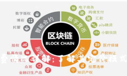 Tokenim收费情况详解：了解其定价模式及收费项目