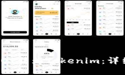 : 如何将DOT转为Tokenim：详细操作指南