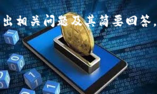 由于内容篇幅限制，我将为您提供一个、关键词和简要概述，同时提出相关问题及其简要回答。如果您需要更详细的内容，可以告诉我特定部分，我将进一步展开。


如何在Tokenim上存储QTUM资产